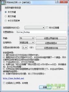贝壳一键还原 v3.19
