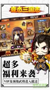 变态三国志游戏 v1.0.00 Android版