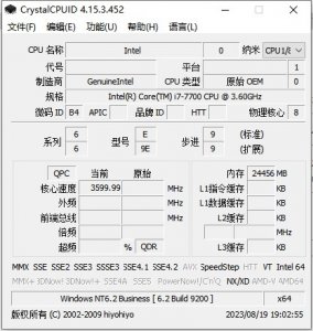 CrystalCPUID(CPU测试工具) v4.15.5.452