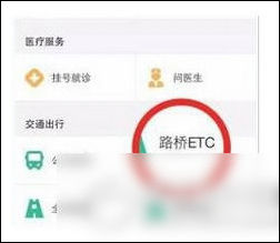 支付宝怎么样进行ETC充值 支付宝ETC充值方法
