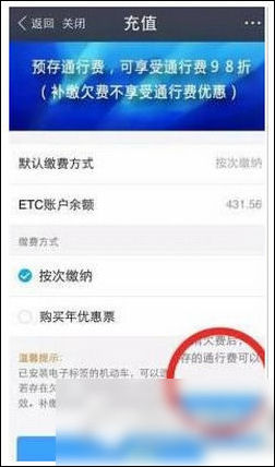 支付宝怎么样进行ETC充值 支付宝ETC充值方法