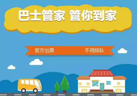 巴士管家汽车票可以提不久前购票取票