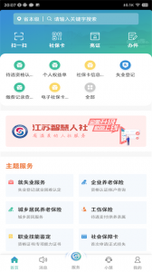 江苏智慧人社APP v5.6.0