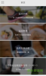 SayDo体育(体育练习) v1.1 Android版