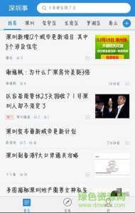深圳事手机版 v3.2.0 Android版