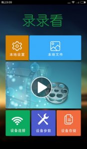 录录看app v2.5.0.6 Android版