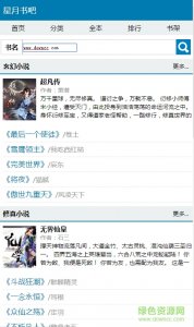 星月书吧手机版 v1.0 Android版