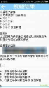 极客搜题(搜题软件) v1.2 Android版