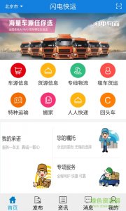 闪电快运 v1.6 Android版