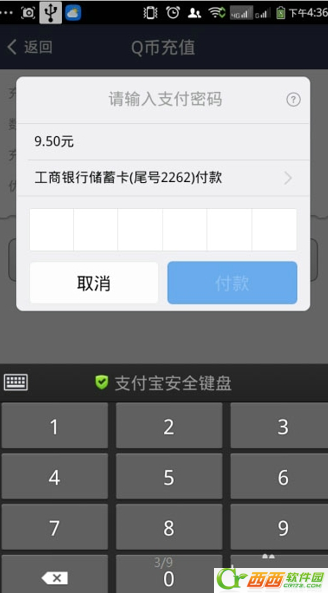 支付宝可以冲Q币吗 支付宝购买Q币办法