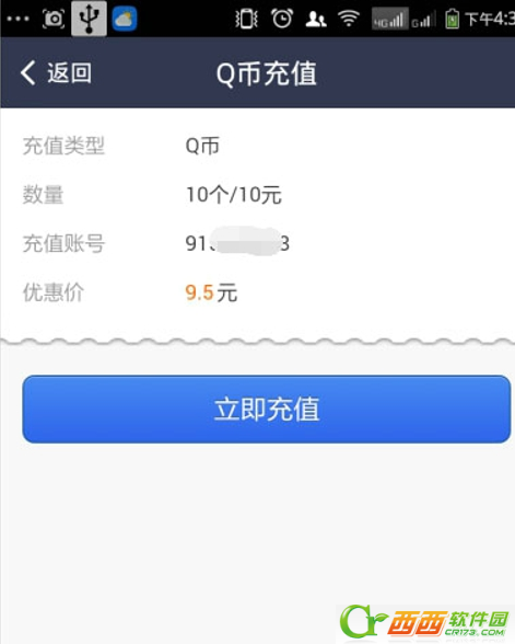 支付宝可以冲Q币吗 支付宝购买Q币办法
