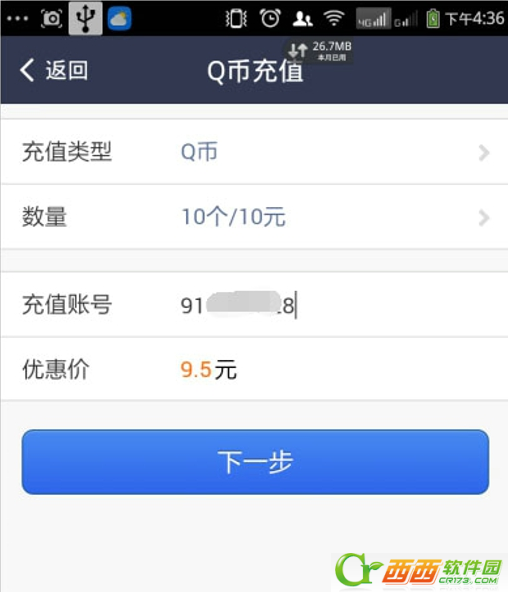 支付宝可以冲Q币吗 支付宝购买Q币办法