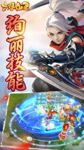 六界仙灵 v1.0.2 Android版
