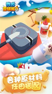 我做雪糕贼六 v1.0 Android版