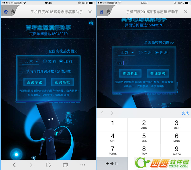 高考考试志愿填报助手如何 2015高考考试志愿填报助手如何使用