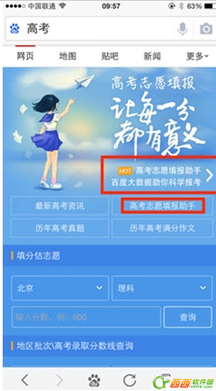高考考试志愿填报助手如何 2015高考考试志愿填报助手如何使用