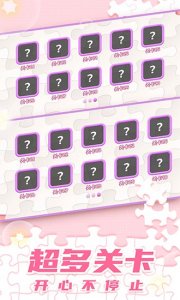 拼图乐园测试版 v2.0.0 Android版