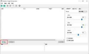 Caesium Image Compressor(图片压缩器) v2.8.5