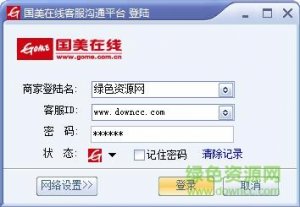 国美在线客服交流平台 v11.0.0.65