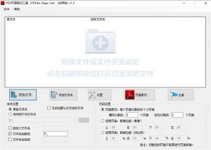 PDF页面剪切工具 v1.3