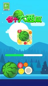 合个大西瓜 v1.1.1 Android版