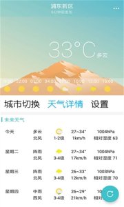 小虎天气软件 v3.0.0