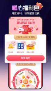 河南电信网上营业厅手机版 v12.3.0 Androi