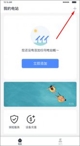 小麦智电APP v2.2.2