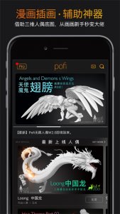 Pofi无限人偶ios版 v3.4.14iPhone