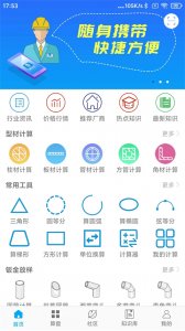 算料宝软件 v4.0.2Android版