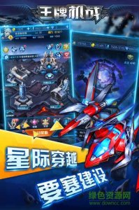 王牌机战雷电经典版 v3.2.0Android版