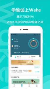 Wake瑜伽苹果版 v4.0.0iOS