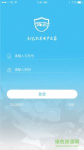 中国移动行车卫士苹果版 v3.37.3 ios手机版
