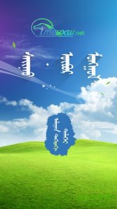 赛努内蒙古 v3.2.0 Android版