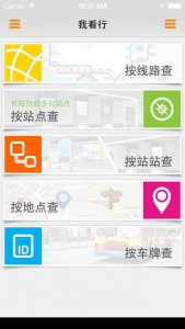 温州公交我看行iphone版 v6.1.9 苹果版