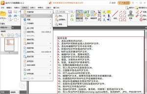 金舟PDF编辑器