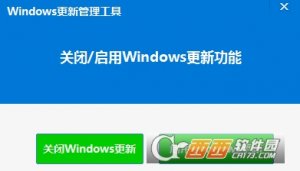 彻底关闭Windows自动更新小工具
