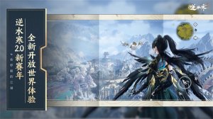 逆水寒手机游戏苹果版 v2.1.10756519 苹果版