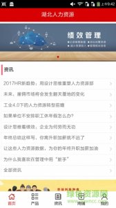 湖北人力资源中心手机推广客户端 v5.0.0