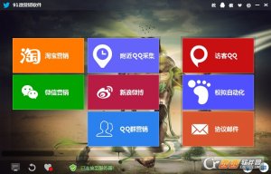 91微信营销系统