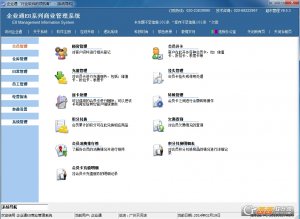 企业通超市管理系统