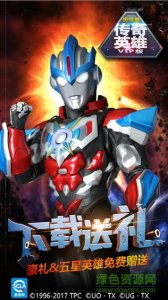 奥特曼传奇英雄手机游戏ios v10.0.0