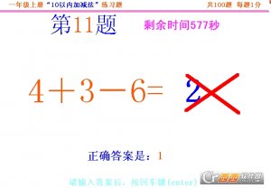 小学一年级上册10以内加减法复习资料