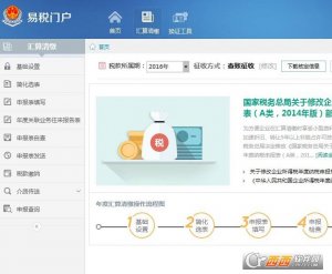 陕西地方税务局一体化推广客户端单企业