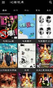 HD影视库 v1.0 Android版