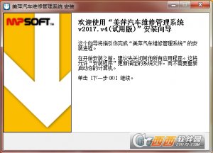车商融汽修厂经营管理系统