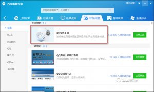 百度dll专修工具