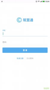筑慧通 v1.0 Android版