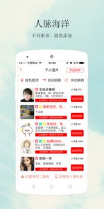 人脉王手机版 v1.0.7 Android版