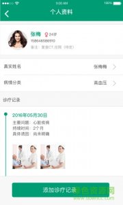 云鹊行(健康咨询) v1.1.7 Android版